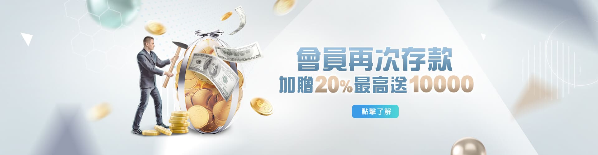 GTR娛樂城存款加贈20%優惠
