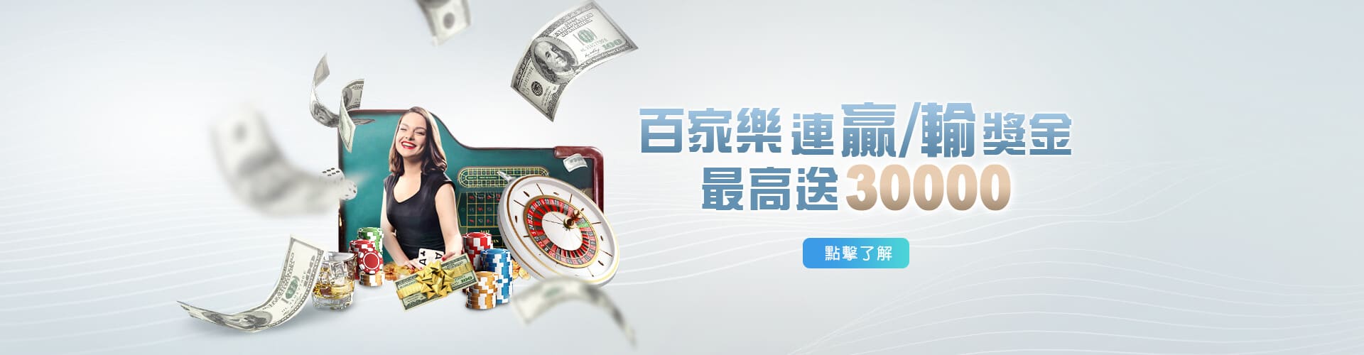 GTR娛樂城百家樂優惠連贏送